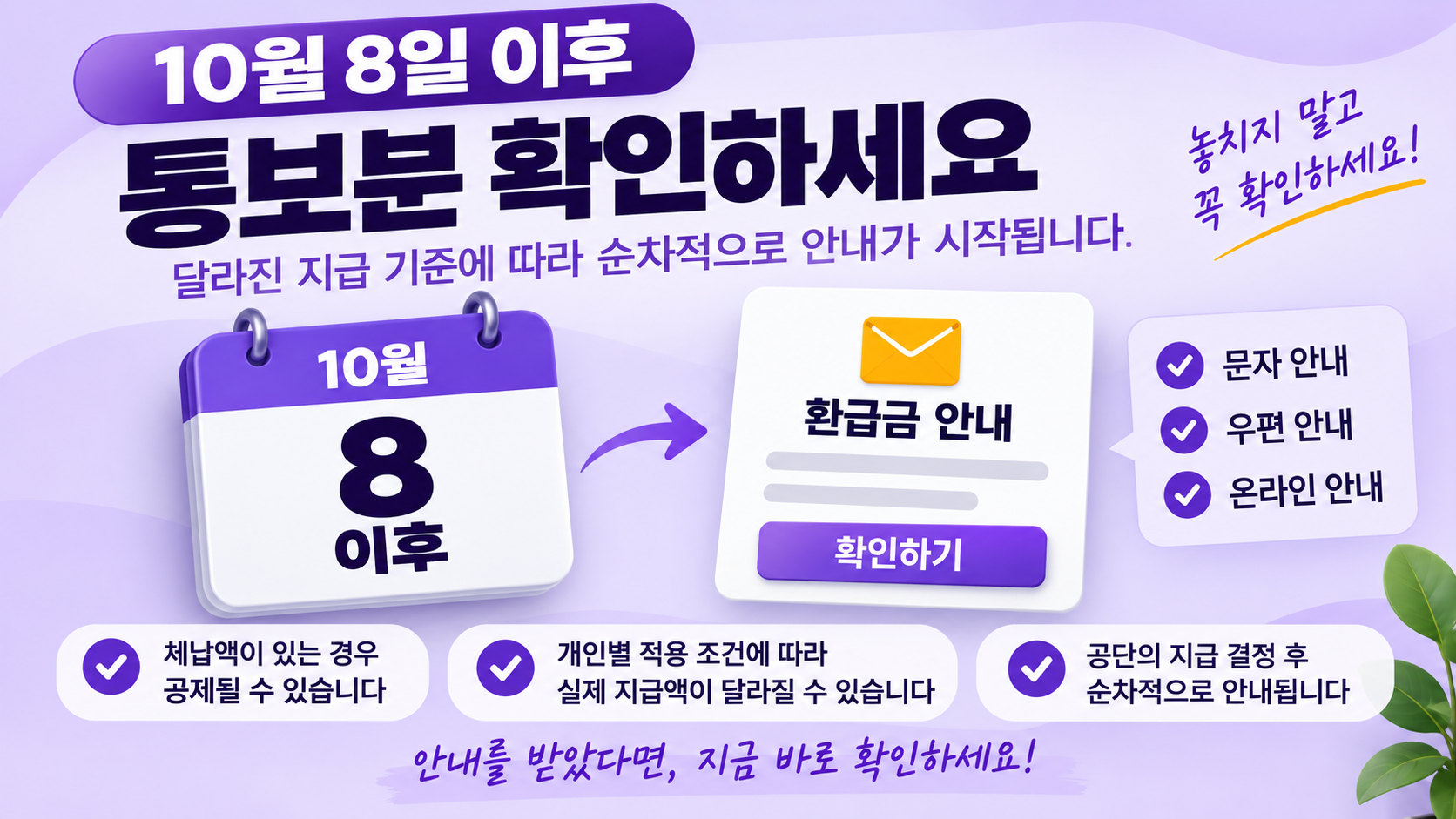 2026년 10월 8일 이후 본인부담상한액 초과금 통보와 체납액 공제 확인 안내
